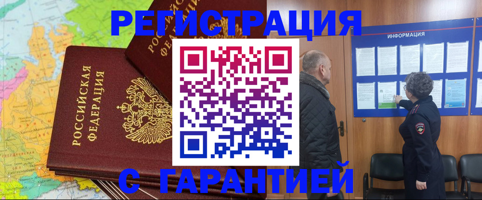 временная регистрация для всех в Ершове