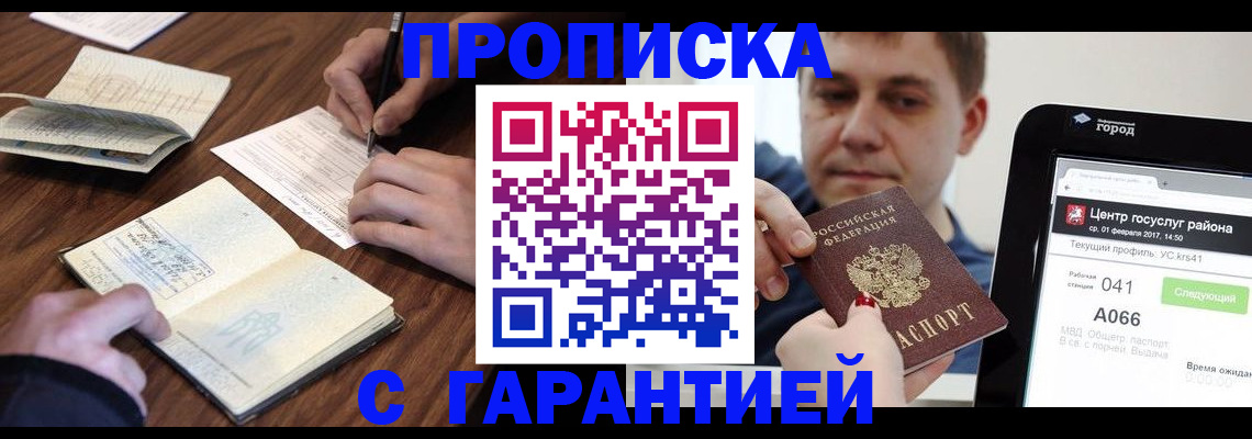 прописка для школы в Ершове