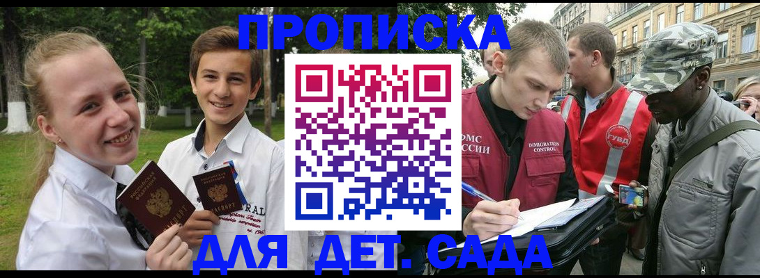 прописка 2025 в Ершове